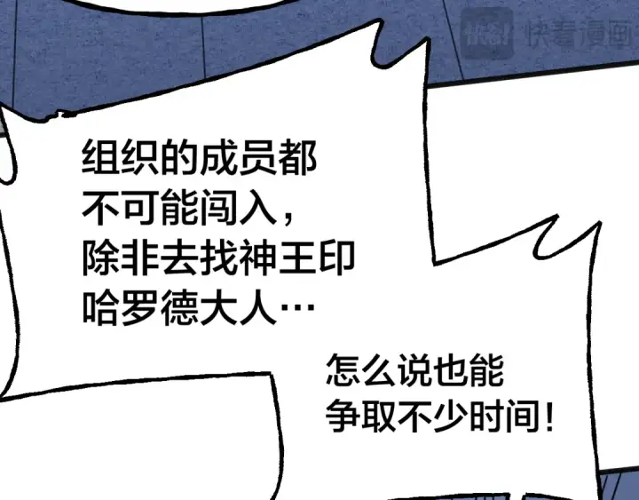 《高武：登陆未来一万年》第190话 暴露图131