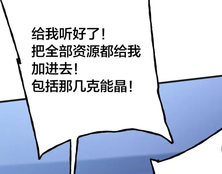《高武：登陆未来一万年》第190话 暴露图139