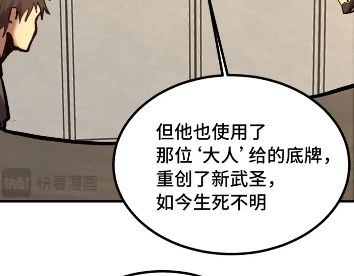 《高武：登陆未来一万年》第190话 暴露图14