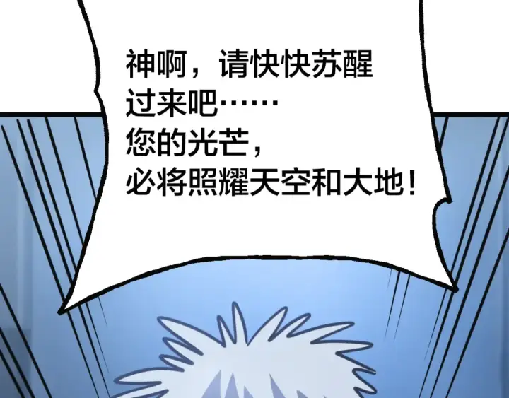 《高武：登陆未来一万年》第190话 暴露图145