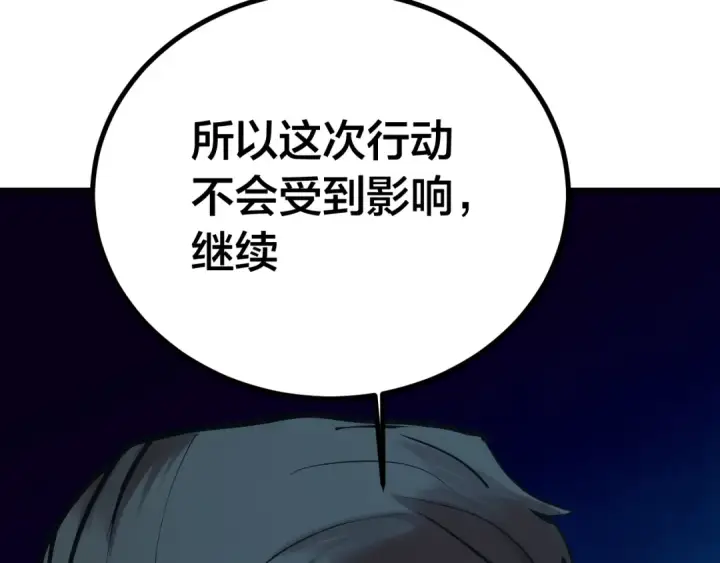 《高武：登陆未来一万年》第190话 暴露图15