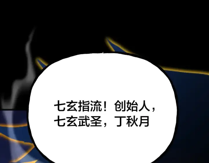《高武：登陆未来一万年》第190话 暴露图162