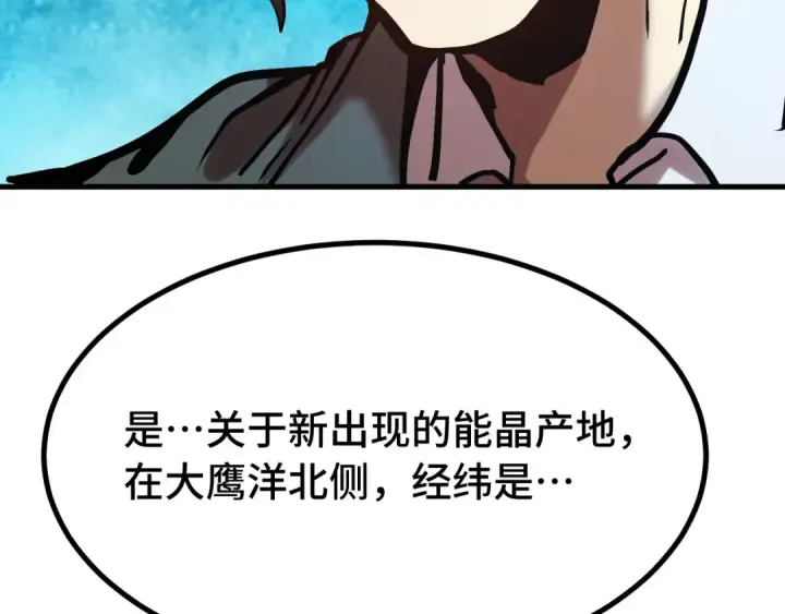 《高武：登陆未来一万年》第190话 暴露图17