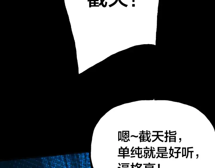 《高武：登陆未来一万年》第190话 暴露图187