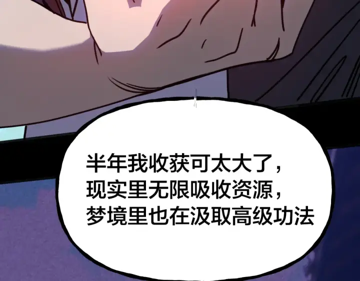 《高武：登陆未来一万年》第190话 暴露图190
