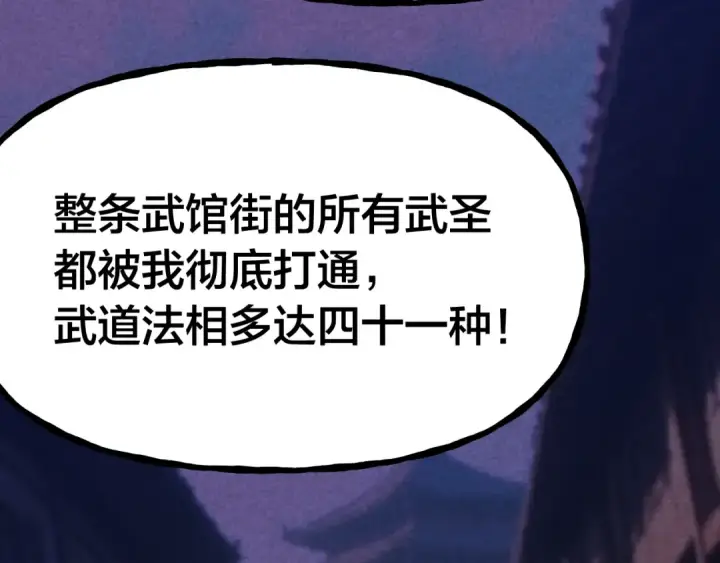 《高武：登陆未来一万年》第190话 暴露图191