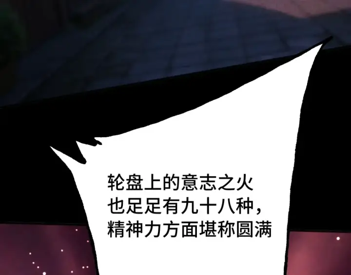 《高武：登陆未来一万年》第190话 暴露图193