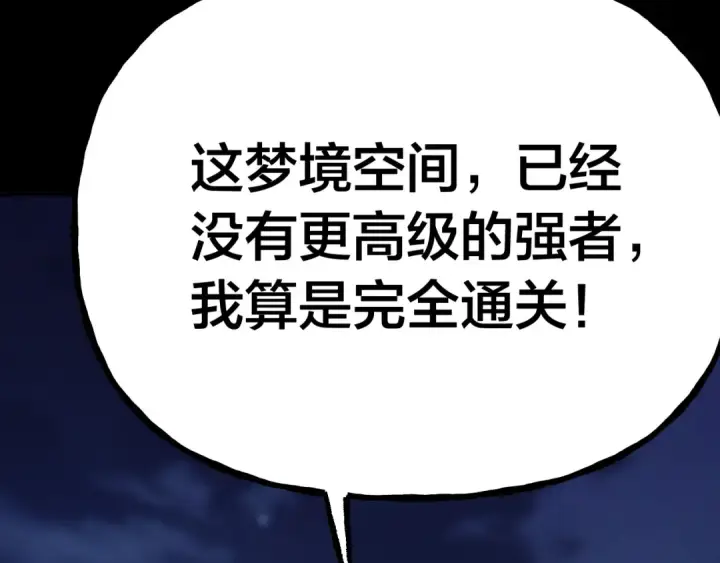 《高武：登陆未来一万年》第190话 暴露图196