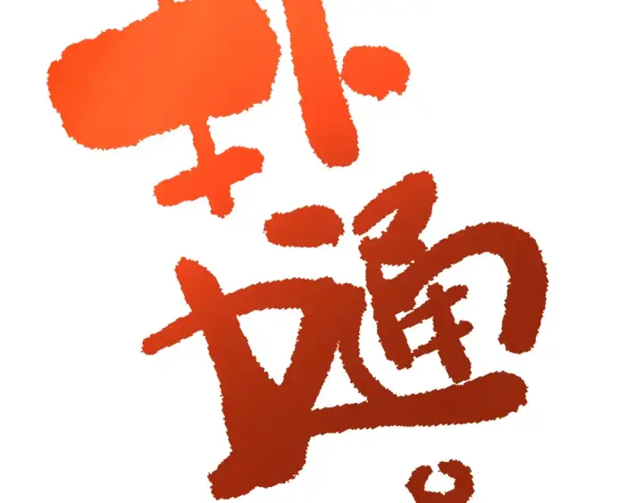 《高武：登陆未来一万年》第190话 暴露图211