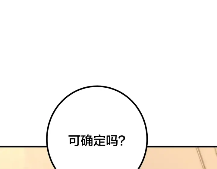 《高武：登陆未来一万年》第190话 暴露图22