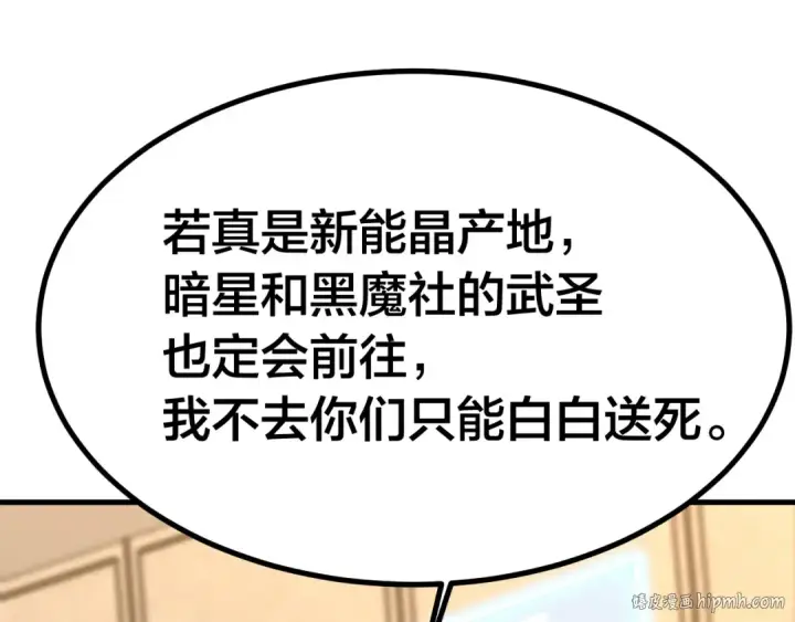 《高武：登陆未来一万年》第190话 暴露图32