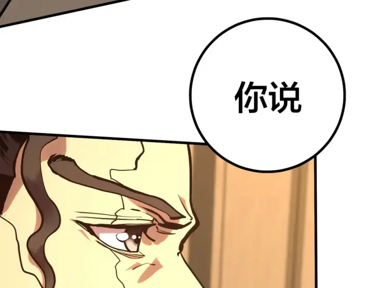 《高武：登陆未来一万年》第190话 暴露图42