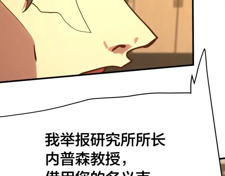 《高武：登陆未来一万年》第190话 暴露图43