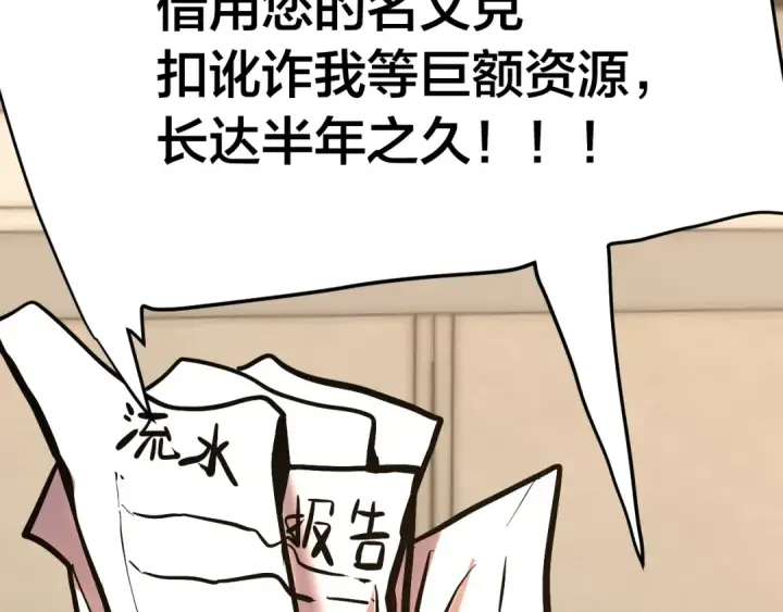 《高武：登陆未来一万年》第190话 暴露图44