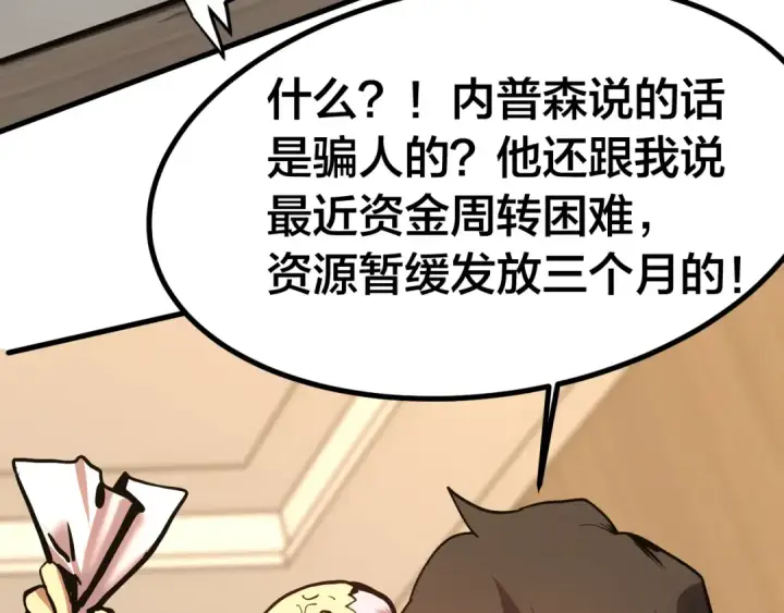 《高武：登陆未来一万年》第190话 暴露图47