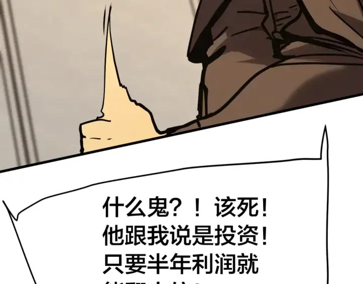 《高武：登陆未来一万年》第190话 暴露图49