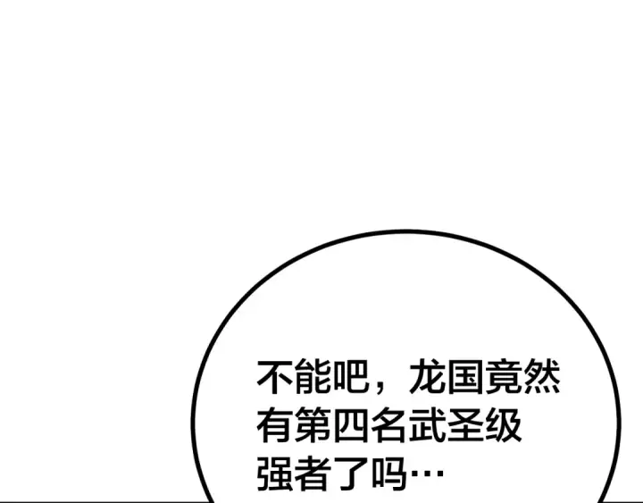 《高武：登陆未来一万年》第190话 暴露图5