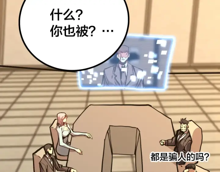 《高武：登陆未来一万年》第190话 暴露图53