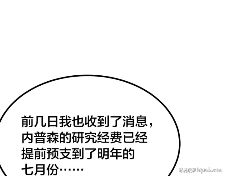 《高武：登陆未来一万年》第190话 暴露图56