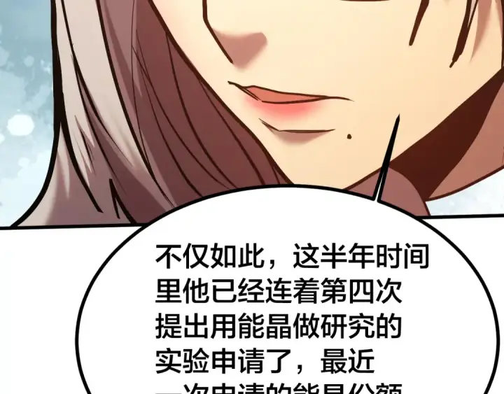 《高武：登陆未来一万年》第190话 暴露图58