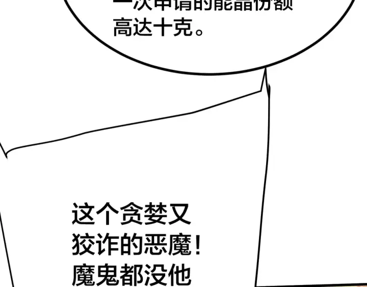《高武：登陆未来一万年》第190话 暴露图59