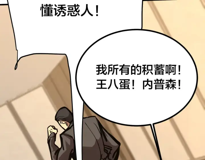 《高武：登陆未来一万年》第190话 暴露图60