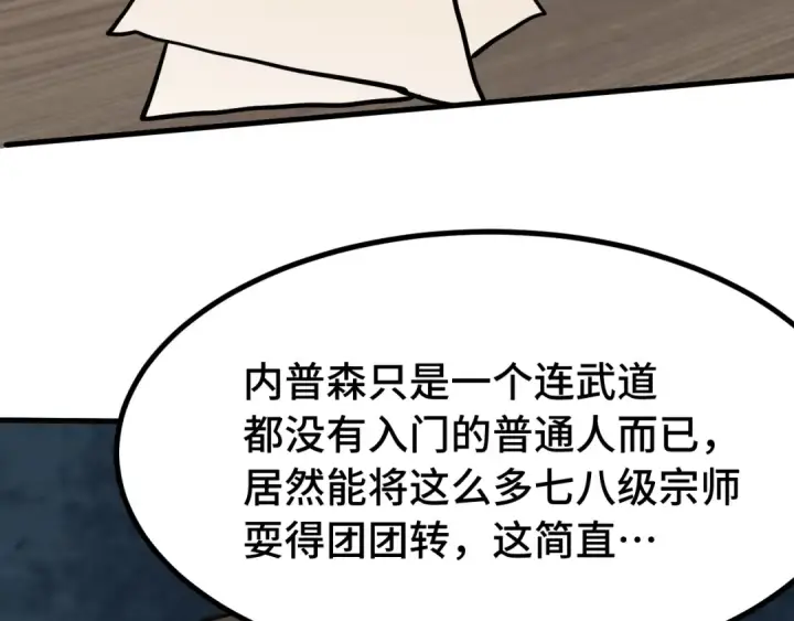 《高武：登陆未来一万年》第190话 暴露图63