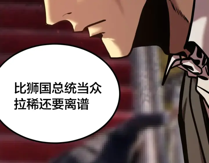 《高武：登陆未来一万年》第190话 暴露图65