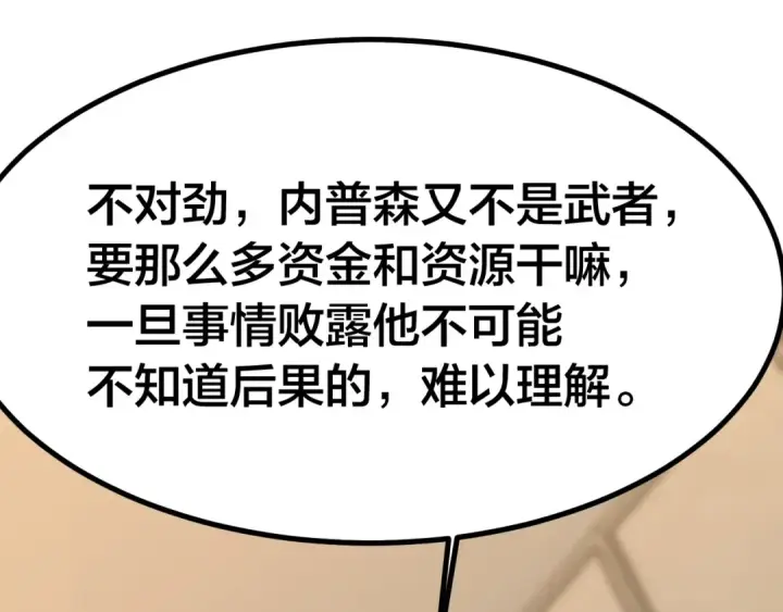 《高武：登陆未来一万年》第190话 暴露图67