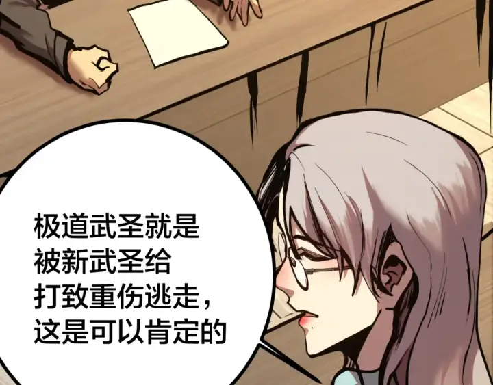 《高武：登陆未来一万年》第190话 暴露图7