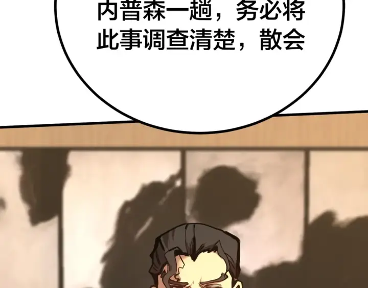 《高武：登陆未来一万年》第190话 暴露图70