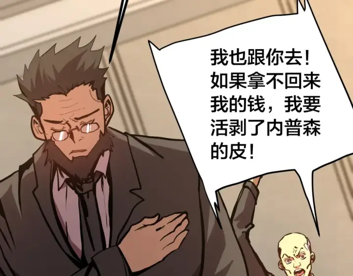 《高武：登陆未来一万年》第190话 暴露图73