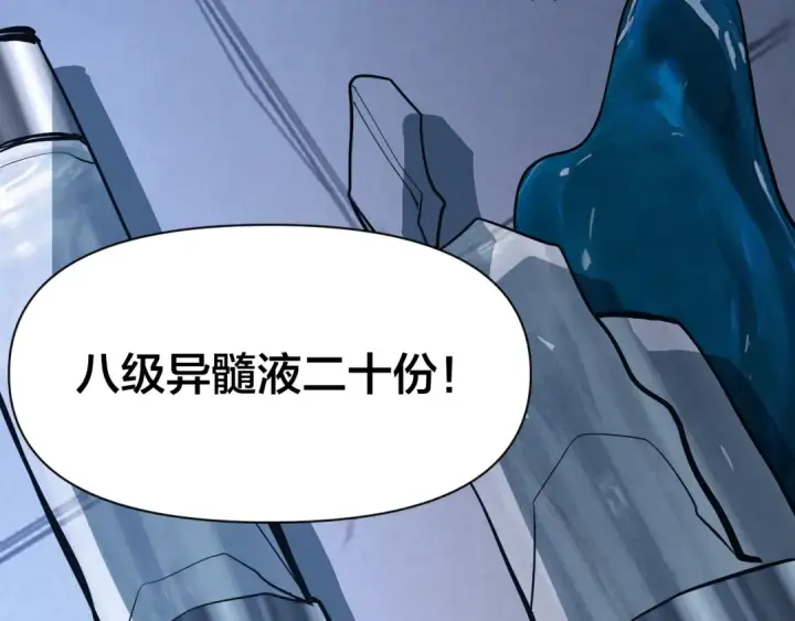 《高武：登陆未来一万年》第190话 暴露图82