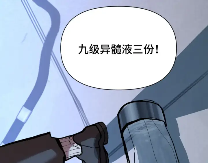 《高武：登陆未来一万年》第190话 暴露图84