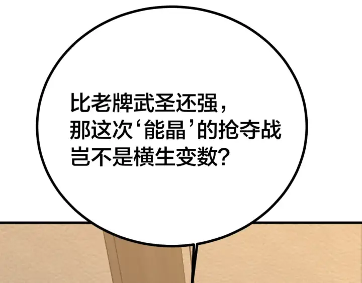 《高武：登陆未来一万年》第190话 暴露图9