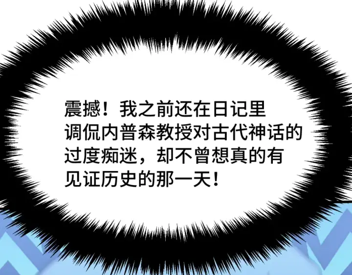 《高武：登陆未来一万年》第190话 暴露图97