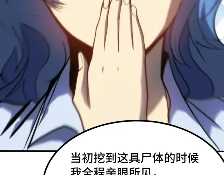 《高武：登陆未来一万年》第190话 暴露图99