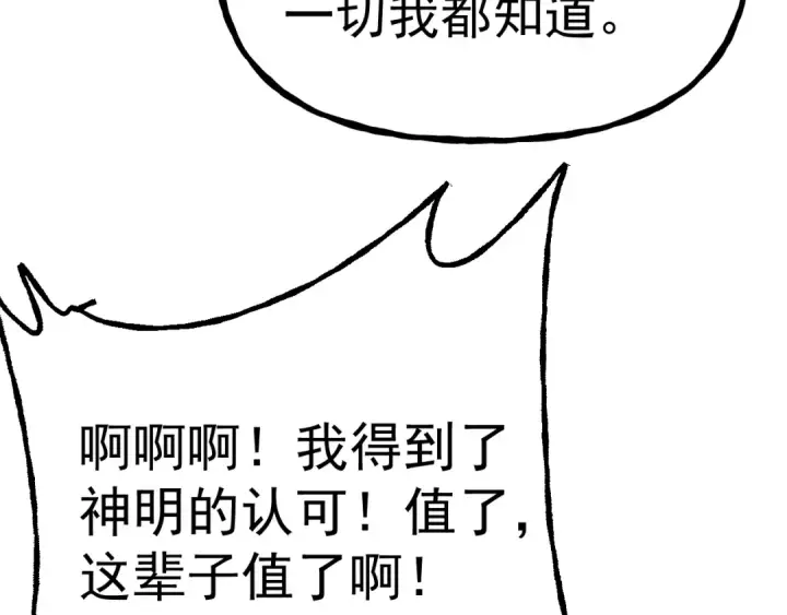 《高武：登陆未来一万年》第191话 第一个愿望图138