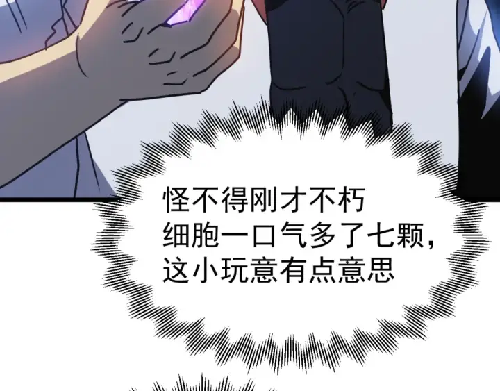 《高武：登陆未来一万年》第191话 第一个愿望图150