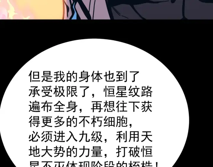 《高武：登陆未来一万年》第191话 第一个愿望图17