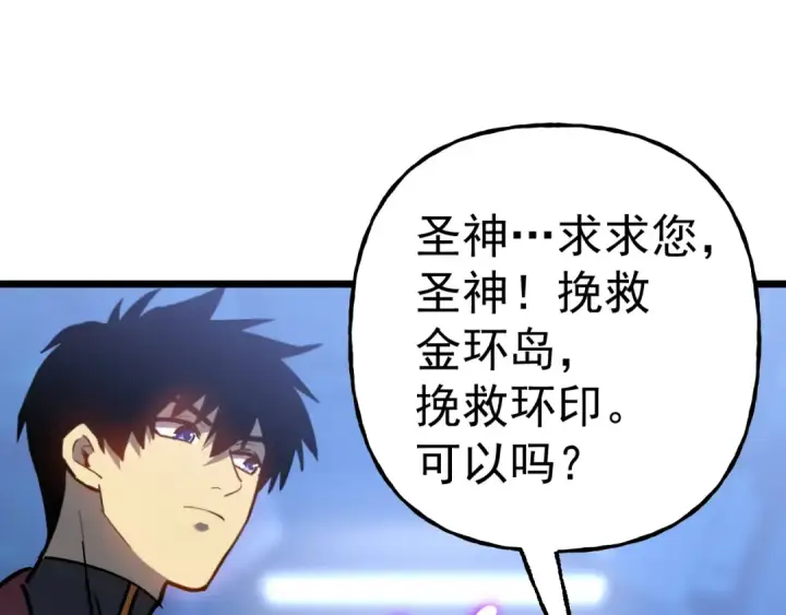 《高武：登陆未来一万年》第191话 第一个愿望图181