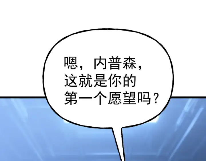 《高武：登陆未来一万年》第191话 第一个愿望图185