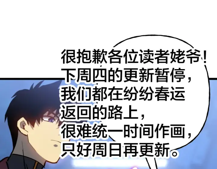 《高武：登陆未来一万年》第191话 第一个愿望图194