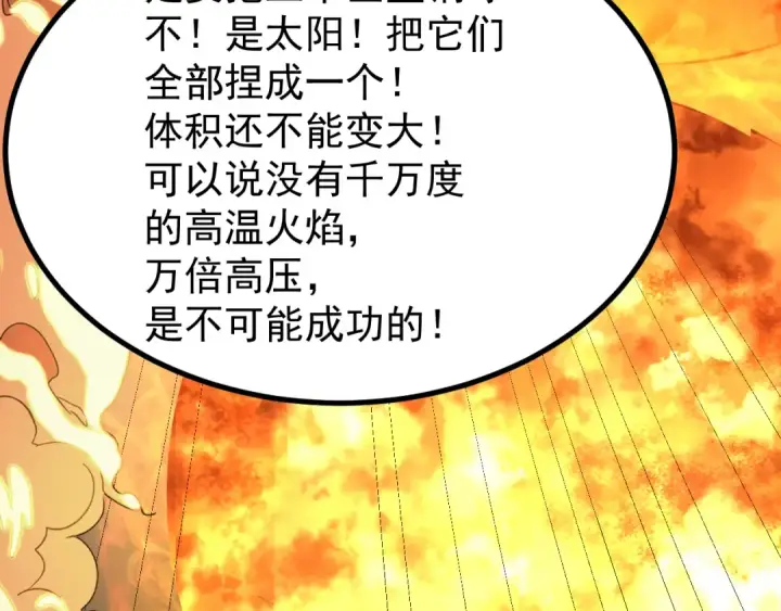 《高武：登陆未来一万年》第191话 第一个愿望图31