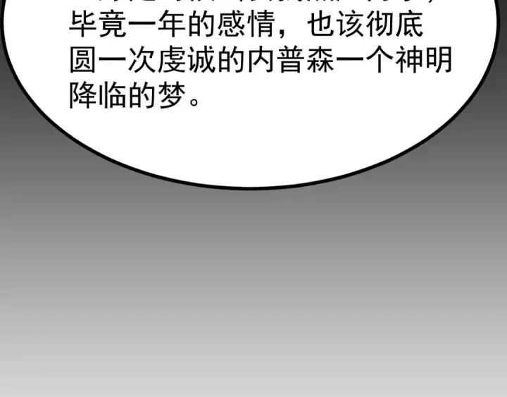 《高武：登陆未来一万年》第191话 第一个愿望图41