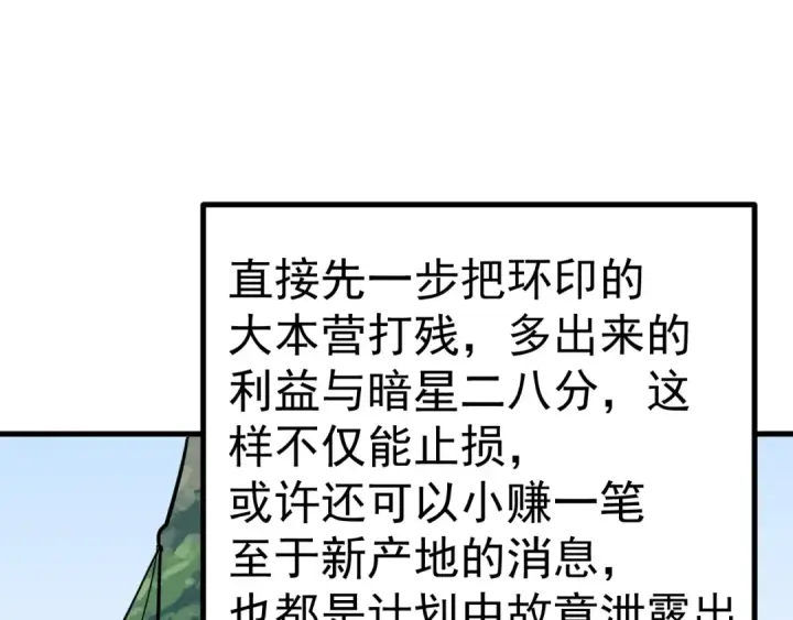 《高武：登陆未来一万年》第191话 第一个愿望图81