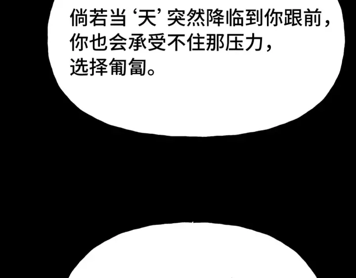 《高武：登陆未来一万年》第192话 只能活一个图180