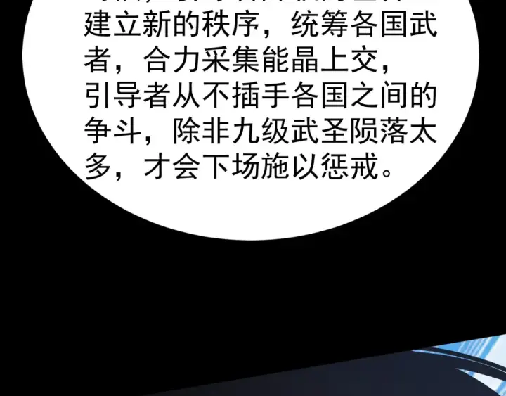 《高武：登陆未来一万年》第193话 八？图102