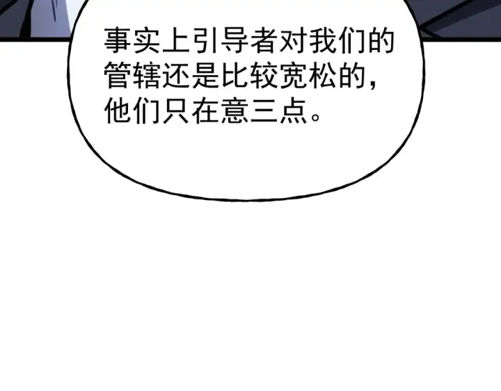 《高武：登陆未来一万年》第193话 八？图108