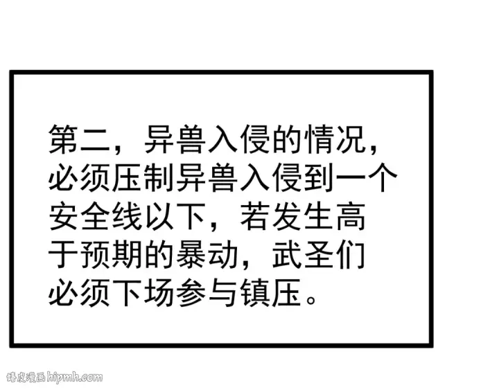 《高武：登陆未来一万年》第193话 八？图112
